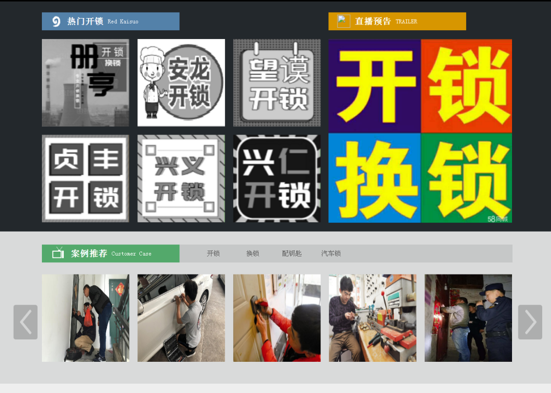 石河镇黔西南开锁网门户网站